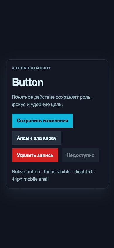 Кнопка (Button) – повторный контрольный снимок, 390x844