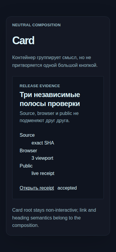 Карточка (Card) – первый контрольный снимок, 390x844