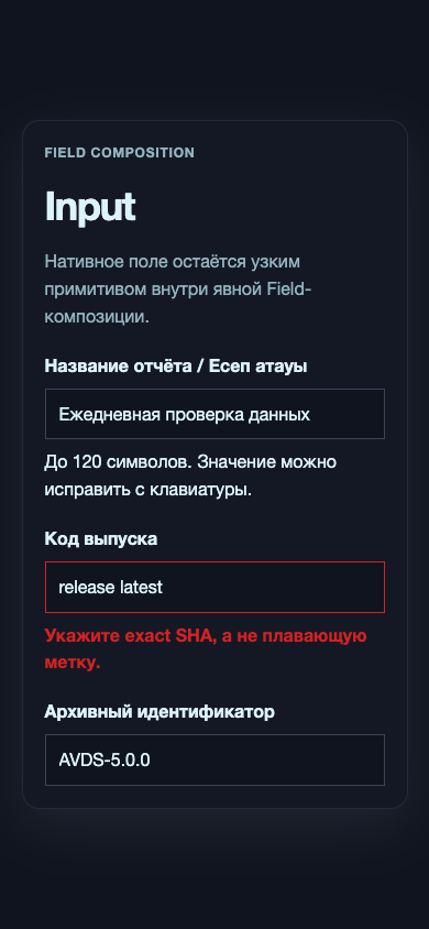 Поле ввода (Input) – повторный контрольный снимок, 390x844