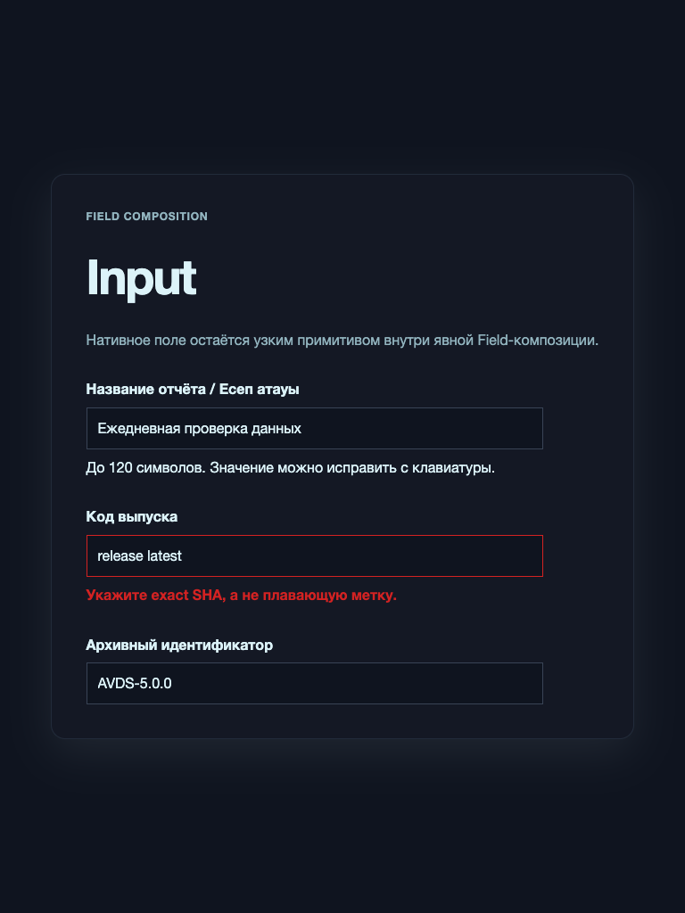 Поле ввода (Input) – повторный контрольный снимок, 768x1024