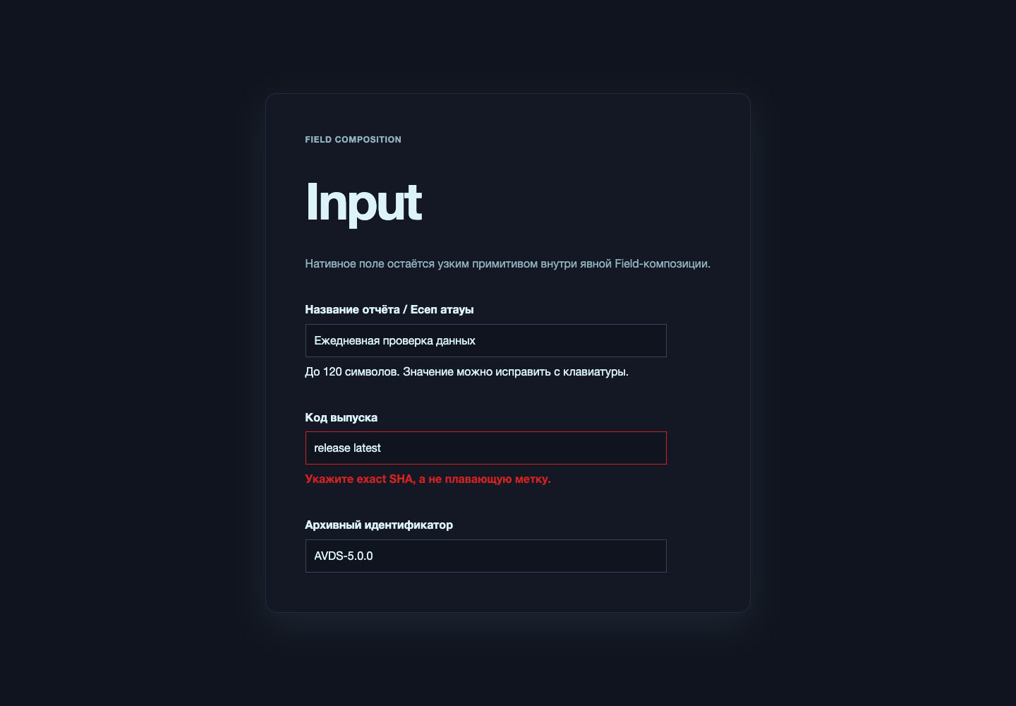Поле ввода (Input) – первый контрольный снимок, 1440x1000